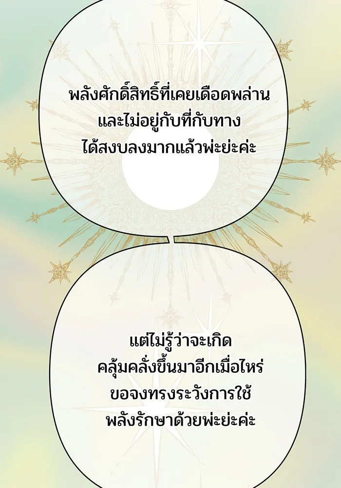 หนูน้อยทรราช ตอนที่ 47 รูปที่ 25