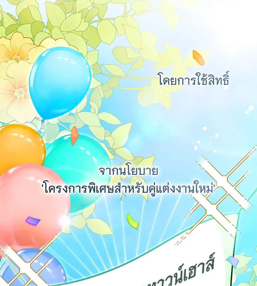 โครงการมีสามีแถมฟรีบ้านในฝัน ตอนที่ 2 รูปที่ 46