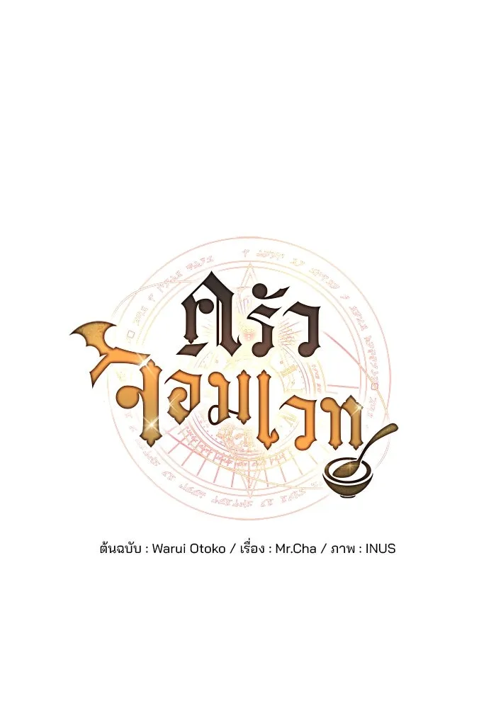 ครัวจอมเวท ตอนที่ 26 รูปที่ 25