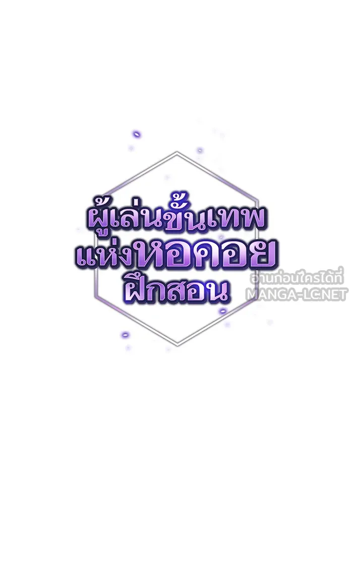 ผู้เล่นขั้นเทพแห่งหอคอยฝึกสอน ตอนที่ 48 รูปที่ 21