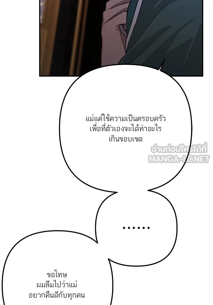 เปย์นี้เพื่อนาย My Sugar Baby ตอนที่ 76 เดือนแรก  บ่อน้ำแห่งความสิ้นหว รูปที่ 87