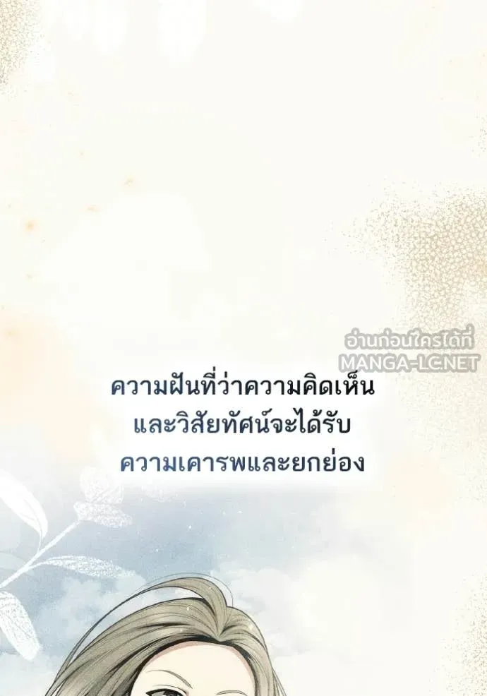 ชาตินี้น้องขอ ตอนที่ 186 รูปที่ 99