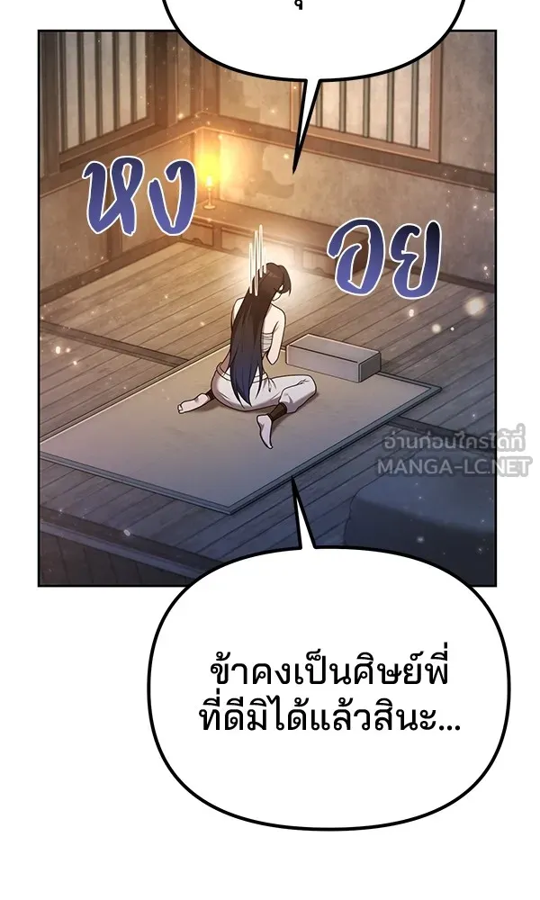 พอแล้วขันที อยากมีเจ้าโลก ตอนที่ 3 รูปที่ 63