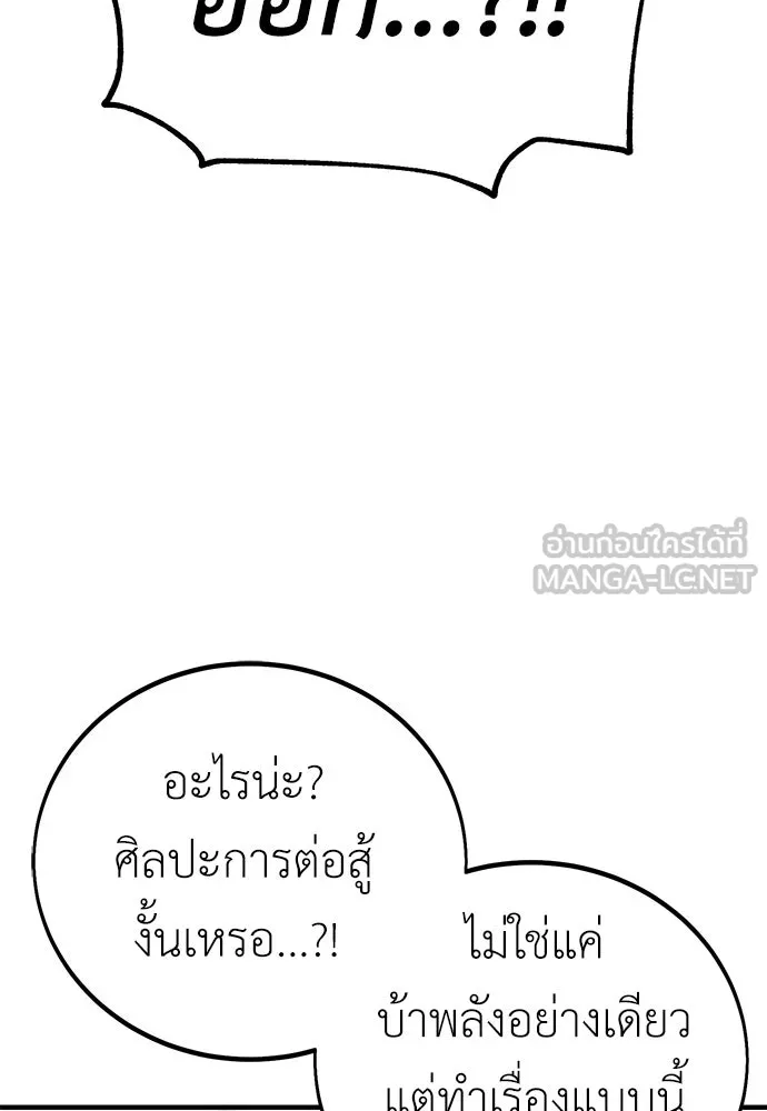 ไอ้เพลเยอร์นั่น ฉันฆ่ามันเอง ตอนที่ 109 รูปที่ 195