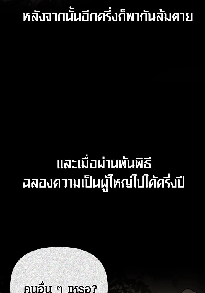 เอาชีวิตรอดในเกมฉบับคนเถื่อน ตอนที่ 103 ราชา รูปที่ 116