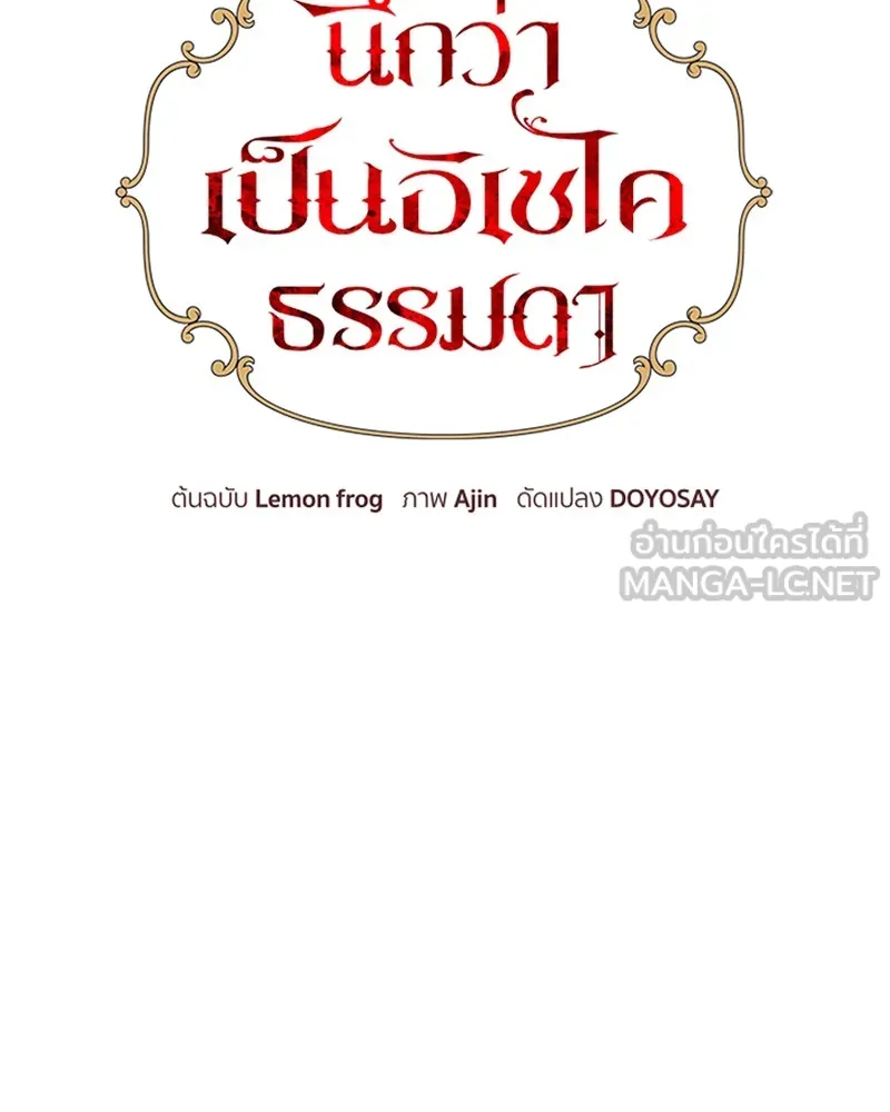 นึกว่าเป็นอิเซไคธรรมดา ตอนที่ 59 รูปที่ 42