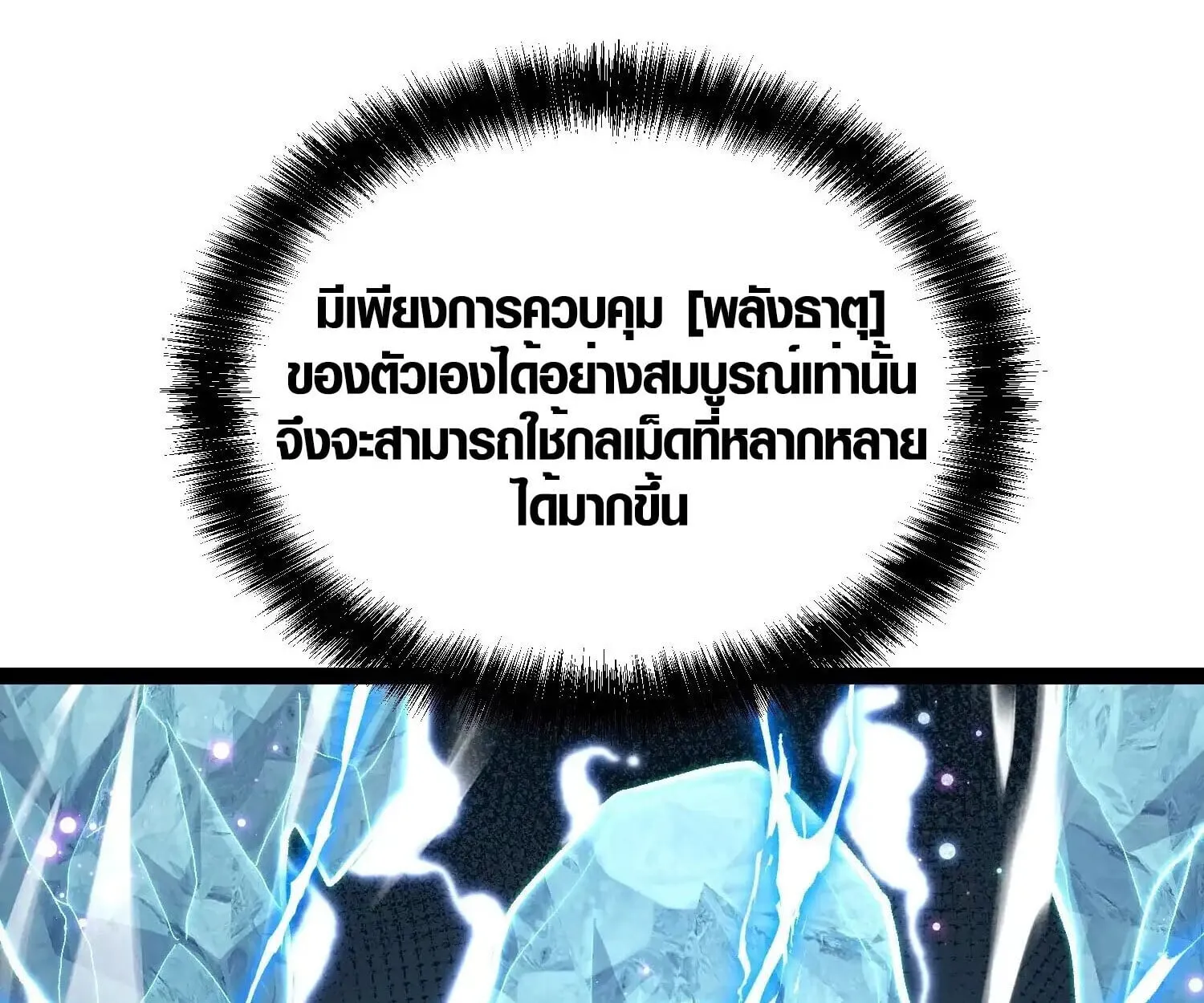 Full-Time Awakening ต_นพล_งไร_ข_ดจำก_ด ตอนที่ ตอนที่ 24 รูปที่ 91