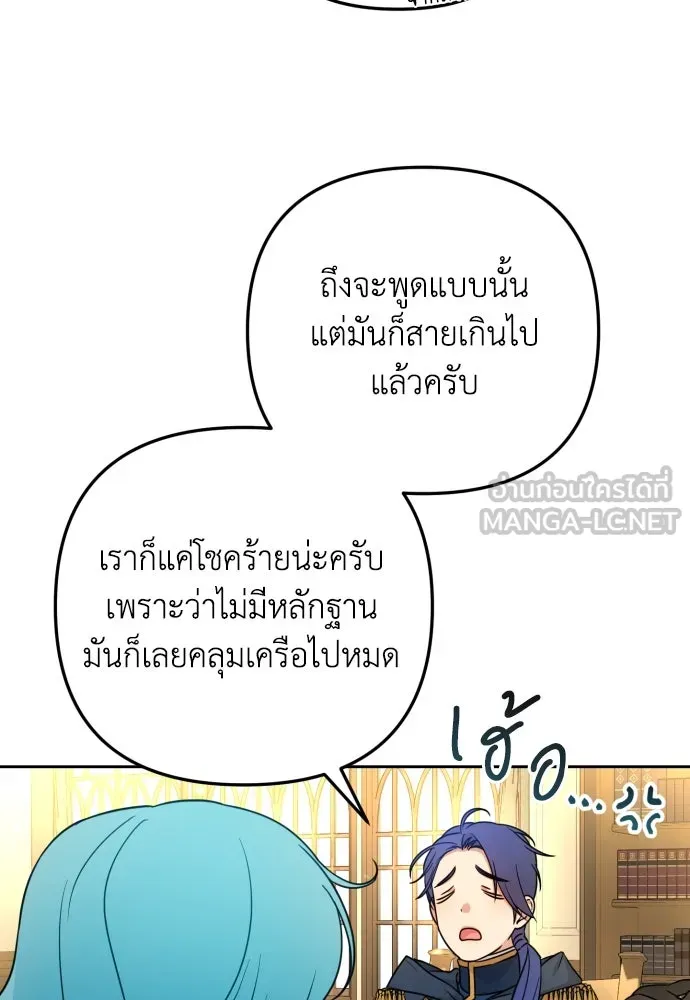 เลดี้มินต์ ตอนที่ 19 รูปที่ 84