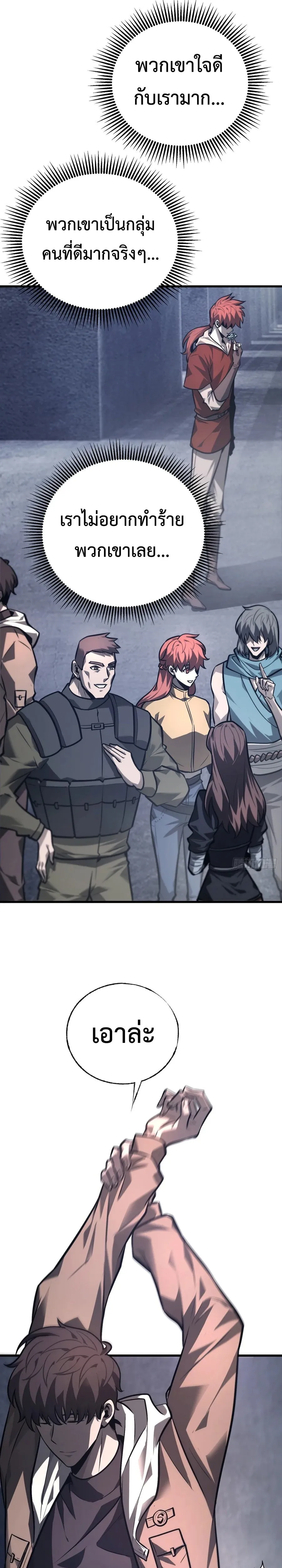 I Am The Strongest Boss ข_าค_อลาสบอสผ_แฝงต_วมาเป_นเพลเยอร_ ตอนที่ ตอนที่ 27 รูปที่ 11