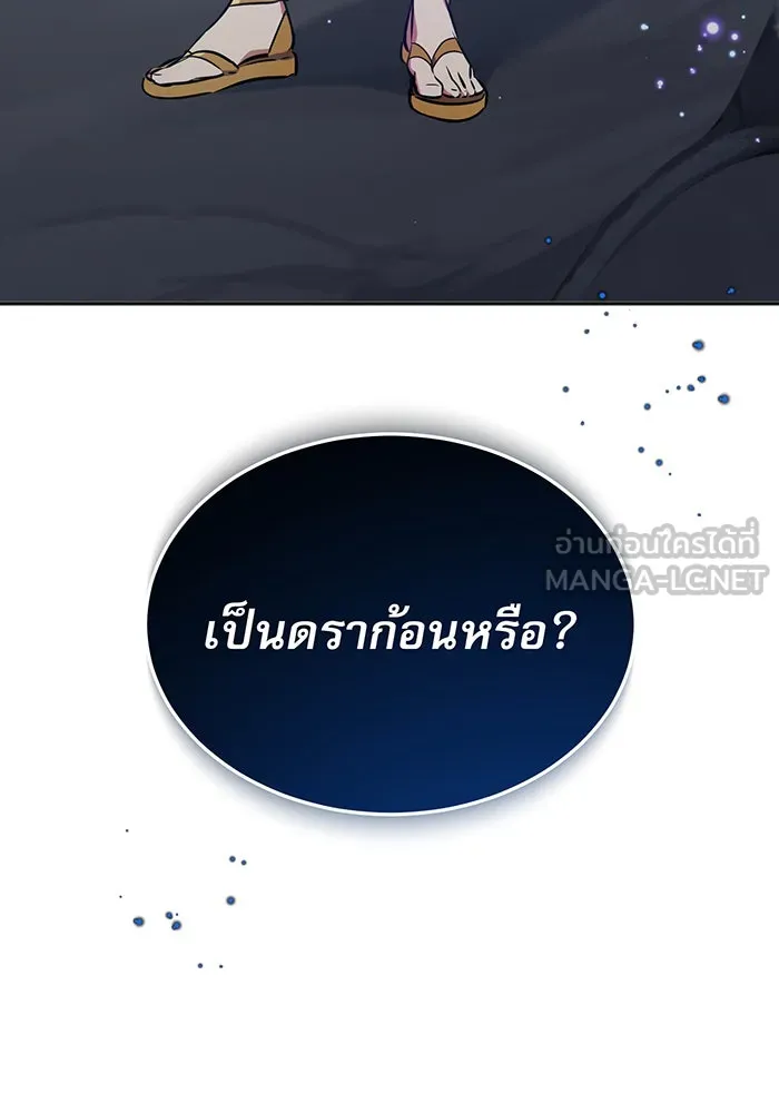 จอมเวทเกิดใหม่ในรอบ 66666 ปี ตอนที่ 32 รูปที่ 144