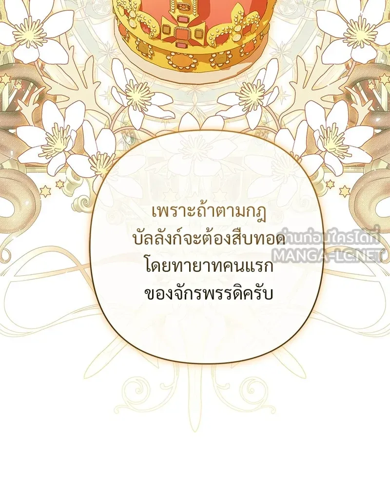 เจ้าสาวแกรนด์ดยุกปีศาจ ตอนที่ 23 รูปที่ 102