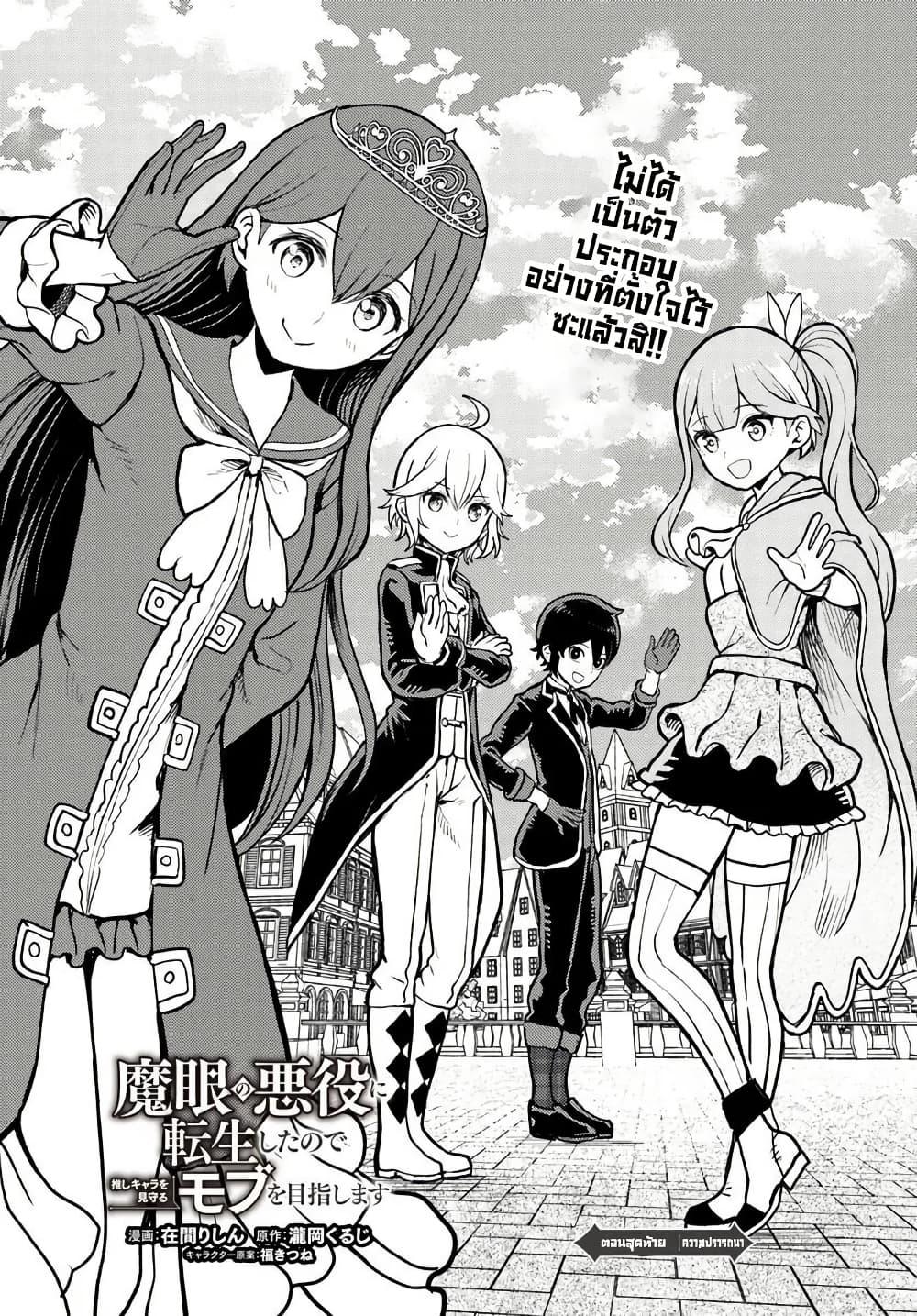 Manga-lc-com อ่านมังงะ อ่านการ์ตูน ออนไลน์ ฟรี I Was Reincarnated as the Villain With Evil Eyes, so I Aim to Be a Mob Character ตอนที่ 1 2 3 4 5 6 7 8 9 10 11 12 13 14 ฟรี ไม่มีโฆษณา Manga-lc - อ่าน มังงะ อ่าน การ์ตูน ออนไลน์ อ่านมังงะ ฟรี