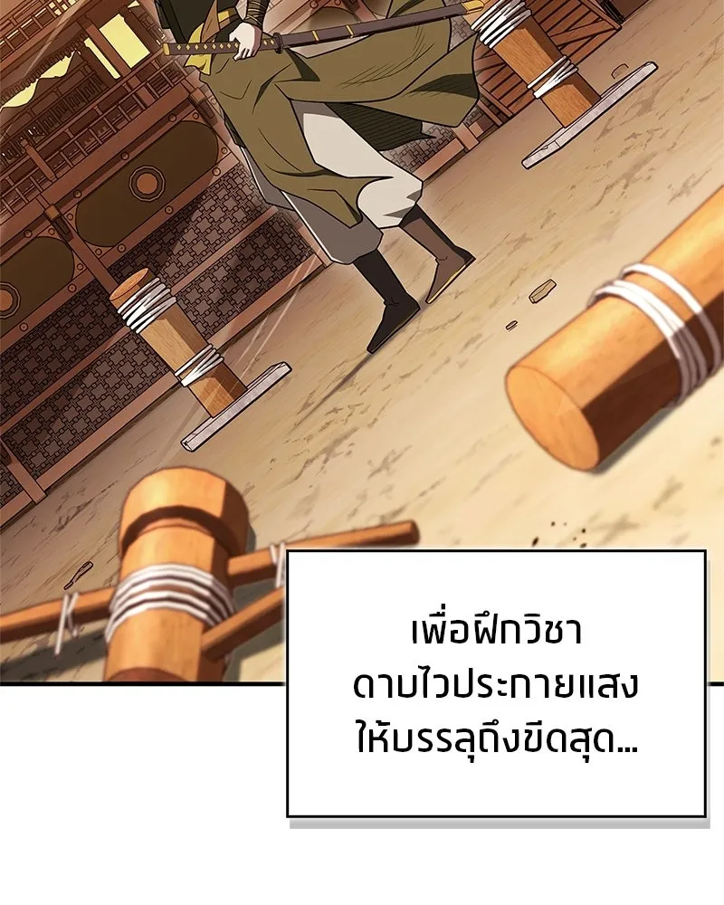สุดยอดเทรนเนอร์แห่งยุทธภพ ตอนที่ 104 ภัยคุกคามของสำนักช่อนซอม รูปที่ 58