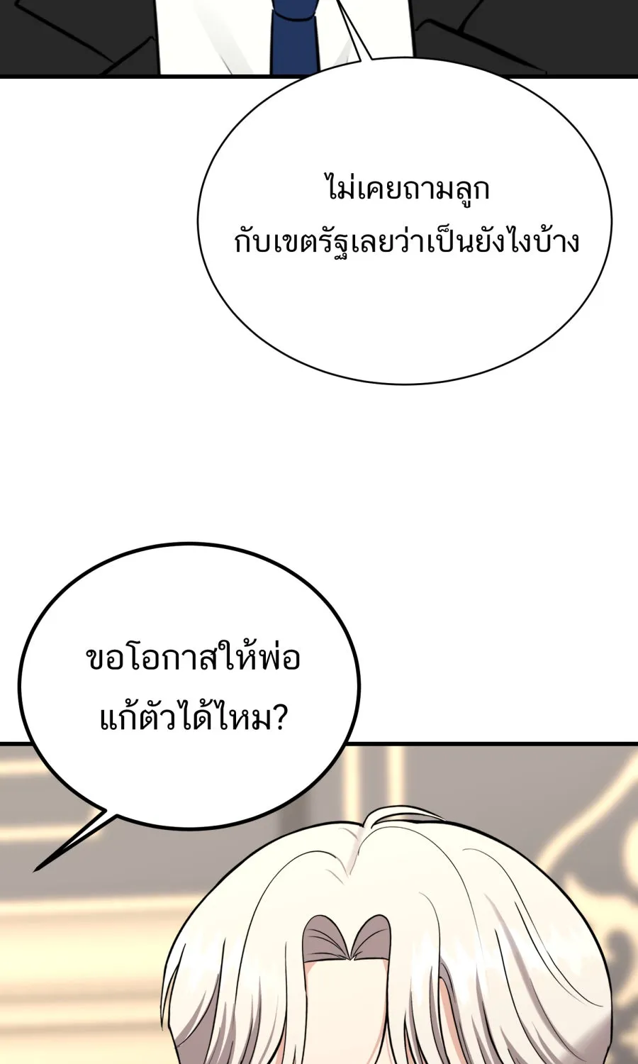 ตื่นมาอีกทีก็เป็นนายเอกไปซะแล้ว ตอนที่ 64 ตัวตน รูปที่ 61