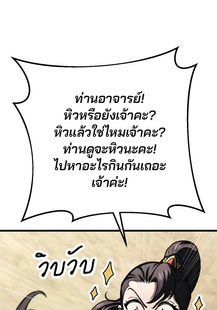 ดาบแห่งจักรพรรดิ ตอนที่ 41 รูปที่ 44