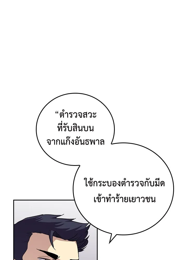 นักเลงกระจอกย้อนเวลามาทวงแค้น ตอนที่ 59 รูปที่ 22