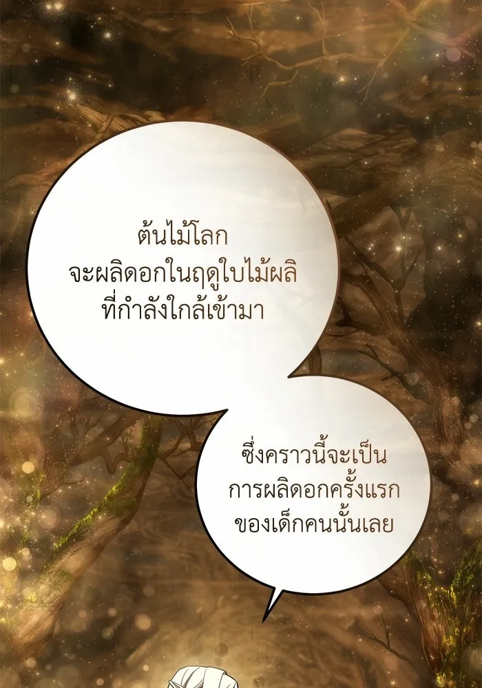 ยอดนักดาบผู้โอบอุ้มดารา ตอนที่ 112 รูปที่ 113