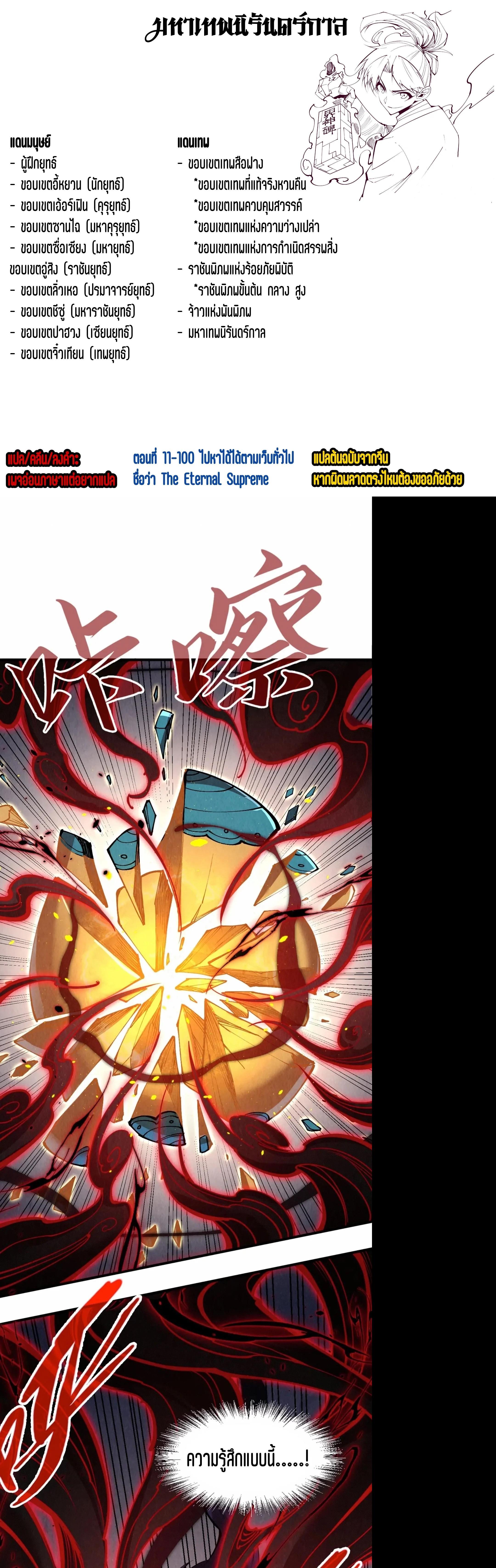 Manga-lc-com อ่านมังงะ อ่านการ์ตูน ออนไลน์ ฟรี The Eternal Supreme ตอนที่ 1 2 3 4 5 6 7 8 9 10 11 12 13 14 ฟรี ไม่มีโฆษณา Manga-lc - อ่าน มังงะ อ่าน การ์ตูน ออนไลน์ อ่านมังงะ ฟรี