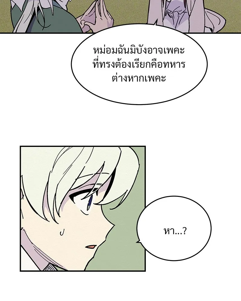 ข้าต้องไม่ใช่พระชายา ตอนที่ 7 รูปที่ 44