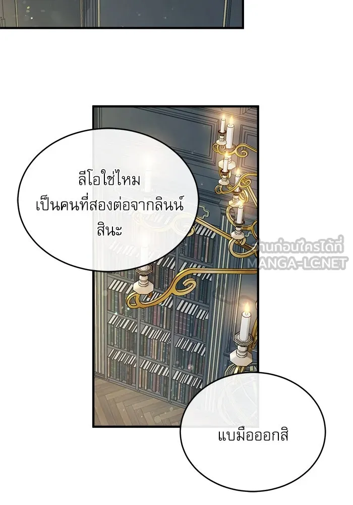 ศาสตราจารย์จำเป็นแห่งอะคาเดมี ตอนที่ 55 รูปที่ 105