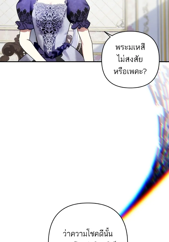 บุตรสาวของดยุกปีศาจ ตอนที่ 146 รูปที่ 68