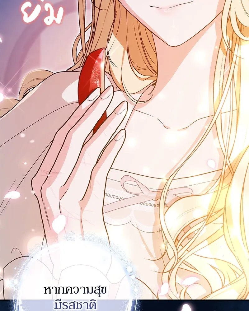 ดัชเชสเชลย ตอนที่ 18 รูปที่ 121