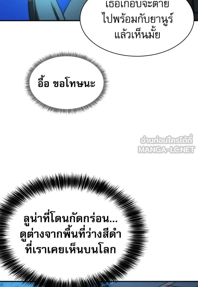 ดรูอิดแห่งสถานีโซล ตอนที่ 204 รูปที่ 18