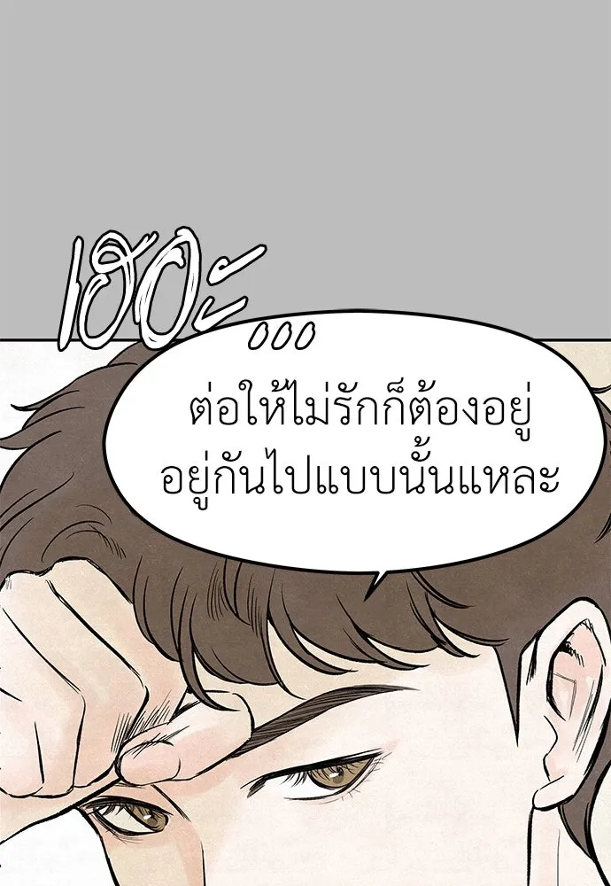 ถ่านไฟเราไม่เก่าเลย ตอนที่ 5 รูปที่ 107