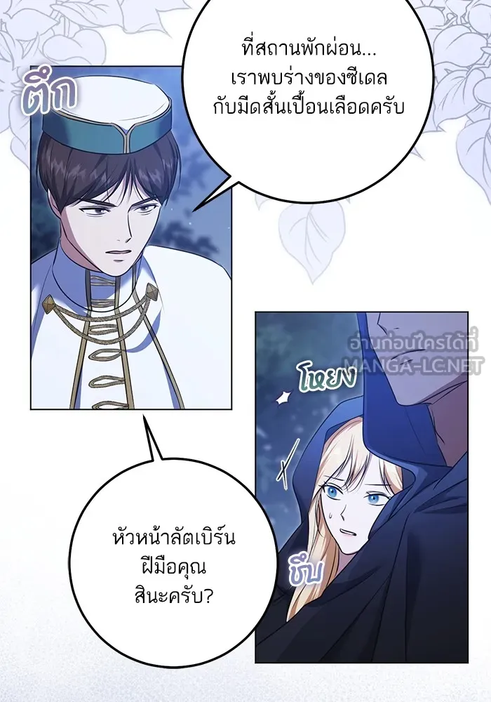 ทางหลุดพ้นของนักบุญลวง ตอนที่ 62 รูปที่ 48