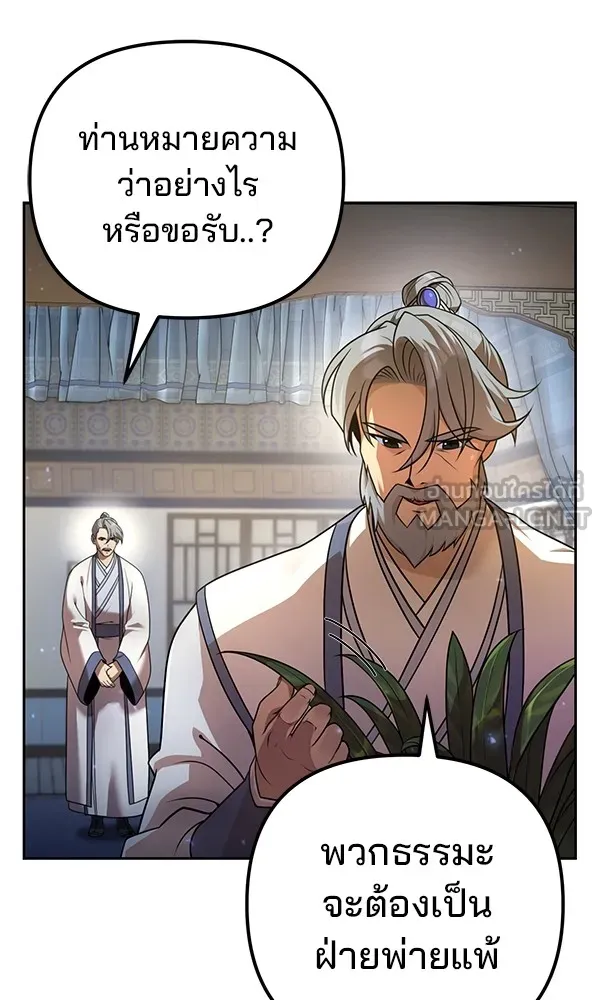 พอแล้วขันที อยากมีเจ้าโลก ตอนที่ 24 รูปที่ 150