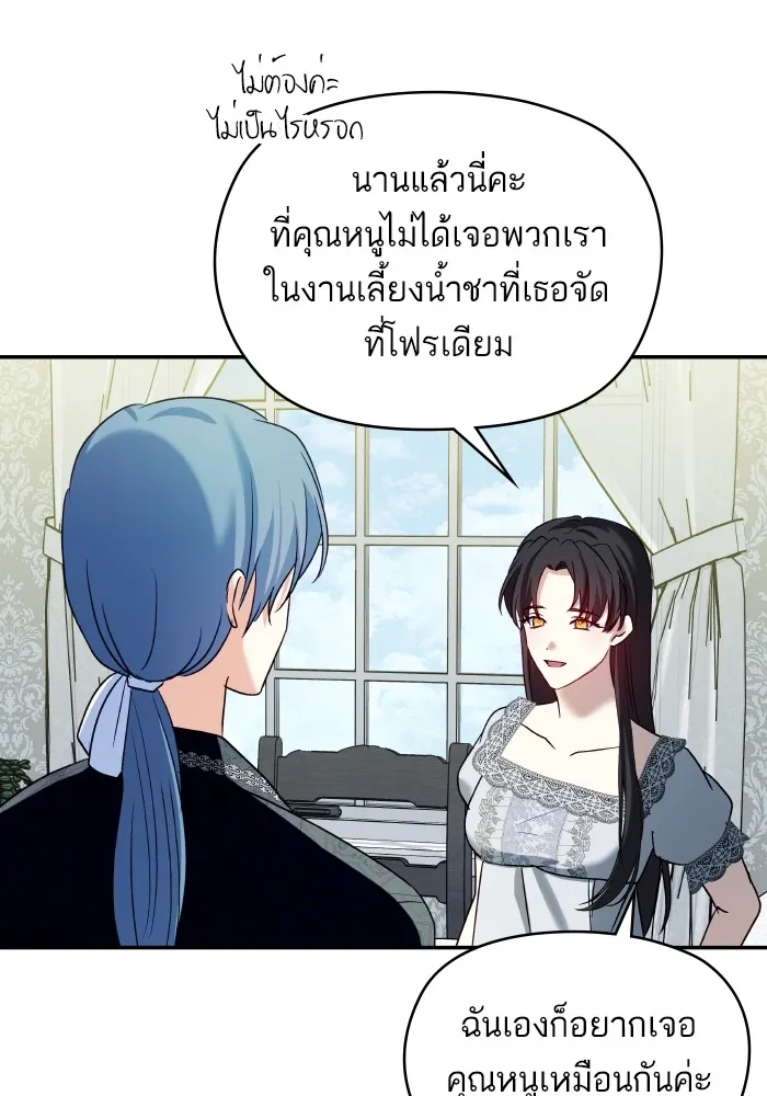 บุตรสาวของดยุกปีศาจ ตอนที่ 125 รูปที่ 16