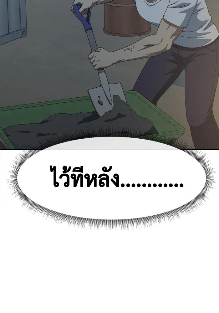 ช่วยเปลี่ยนฉันที ตอนที่ 350 รูปที่ 112
