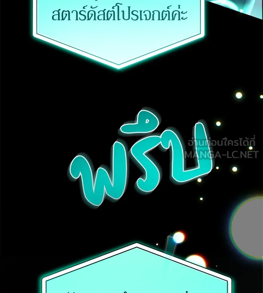 ย้อนเวลามาเป็นมักเน่ ตอนที่ 3 รูปที่ 78