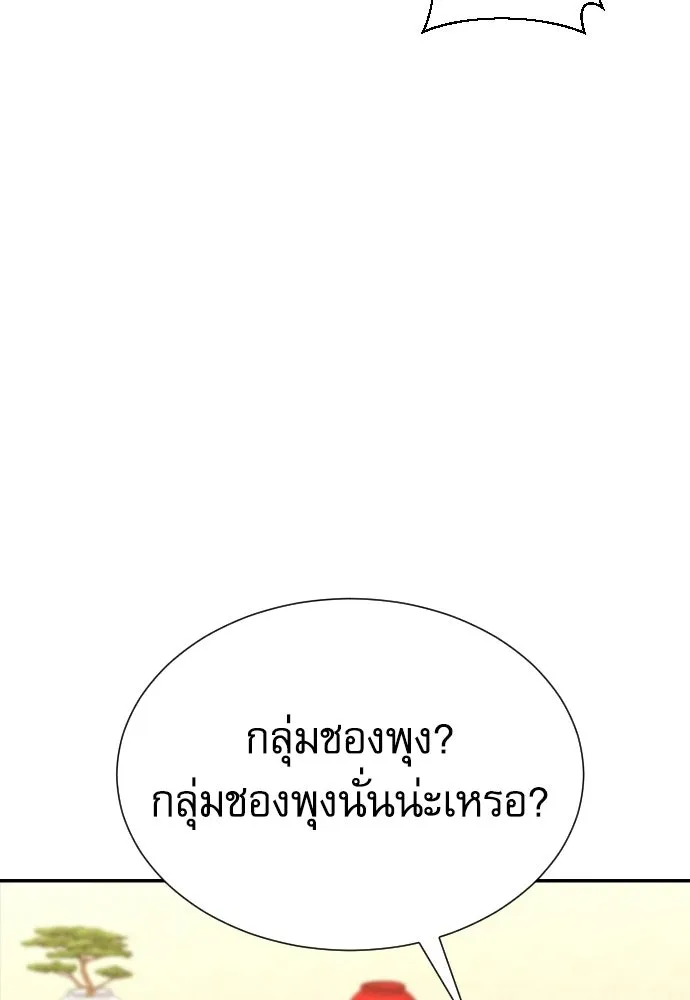 หลานอัจฉริยะของราชาเงินกู้ ตอนที่ 90 รูปที่ 25