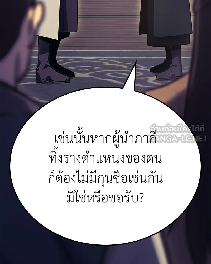 เกิดอีกทีเป็นว่าที่ประมุขลัทธิมาร ตอนที่ 147 รูปที่ 189