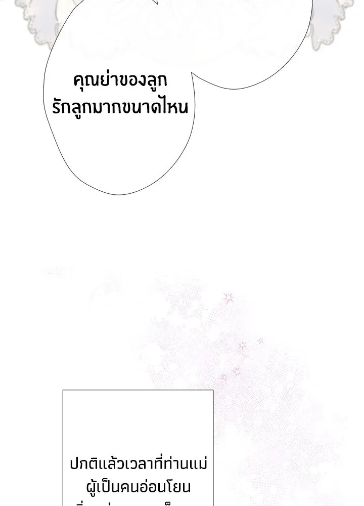 องค์ชายผู้อื้อฉาว ตอนที่ 22 รูปที่ 8