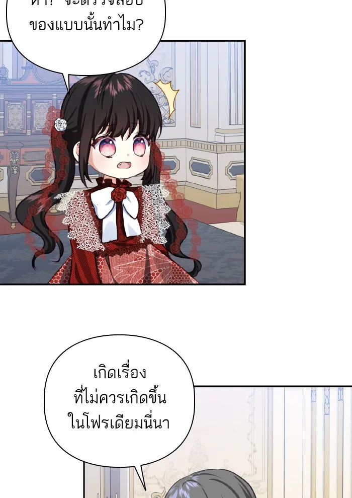 บุตรสาวของดยุกปีศาจ ตอนที่ 47 รูปที่ 79