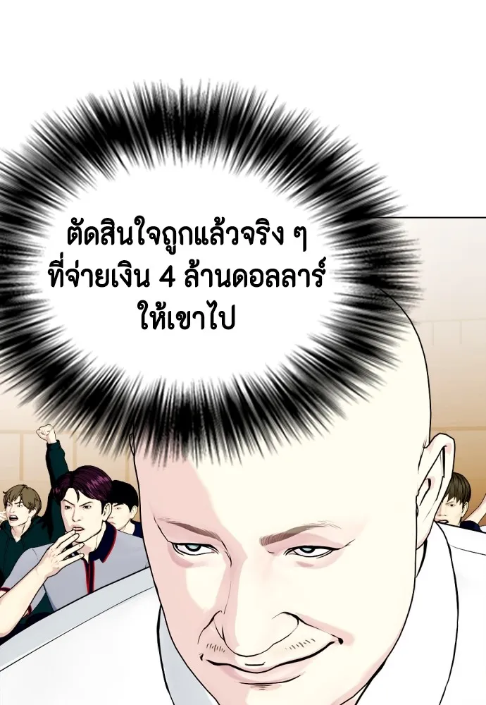 หมาหัวเน่าเก๋าเกินไป ตอนที่ 69 รูปที่ 127