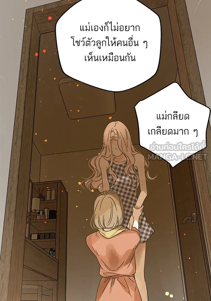 ฉันมันร้าย หรือเพราะโลกไม่น่ารัก ตอนที่ 166 รูปที่ 12