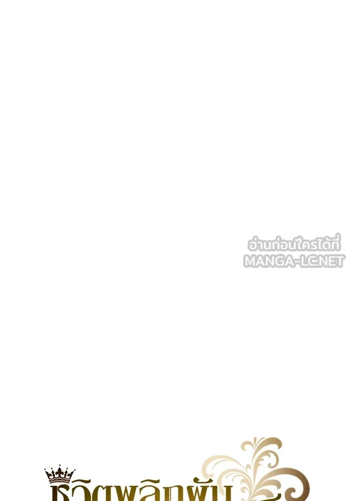 ชีวิตพลิกผันของลอร์ดผู้เกียจคร้าน ตอนที่ 13 จงหาตัวตนที่ซ่อนอยู่ รูปที่ 15