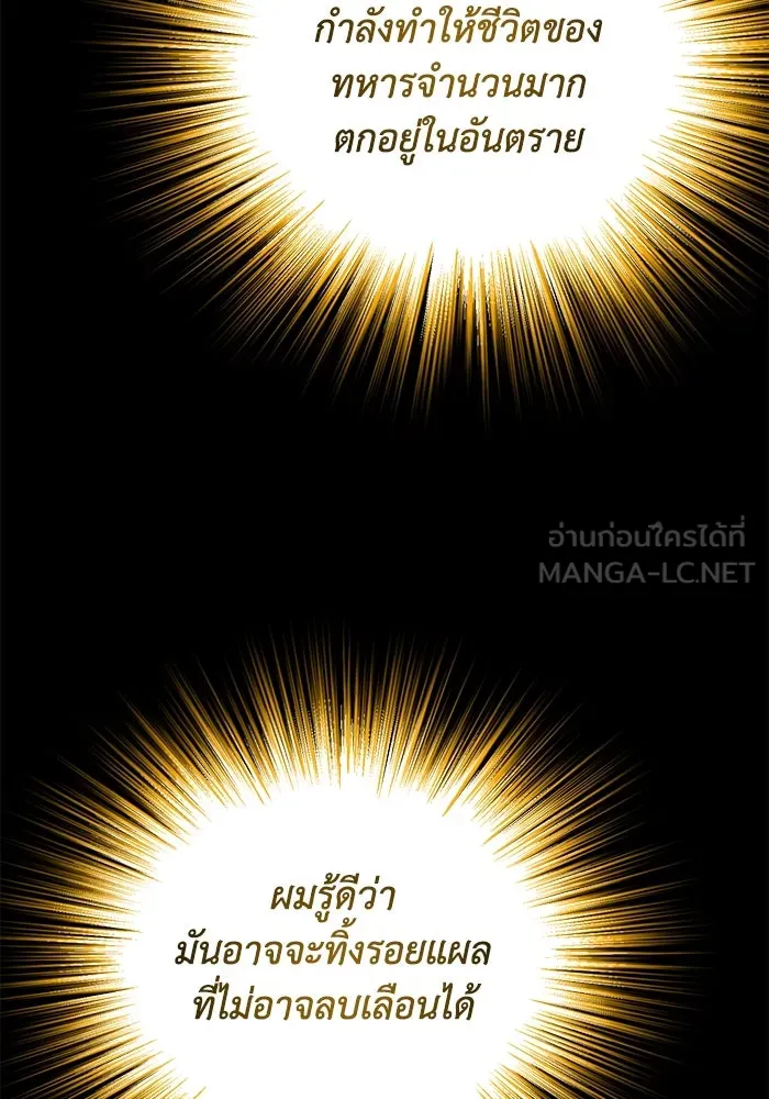 ชีวิตพลิกผันของลอร์ดผู้เกียจคร้าน ตอนที่ 92 ผู้ต่อต้านสิ่งชั่วร้าย รูปที่ 78