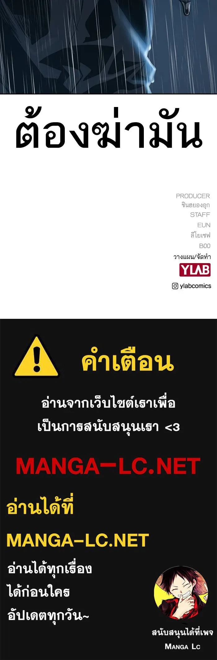 To not die ตอนที่ 32 รูปที่ 139