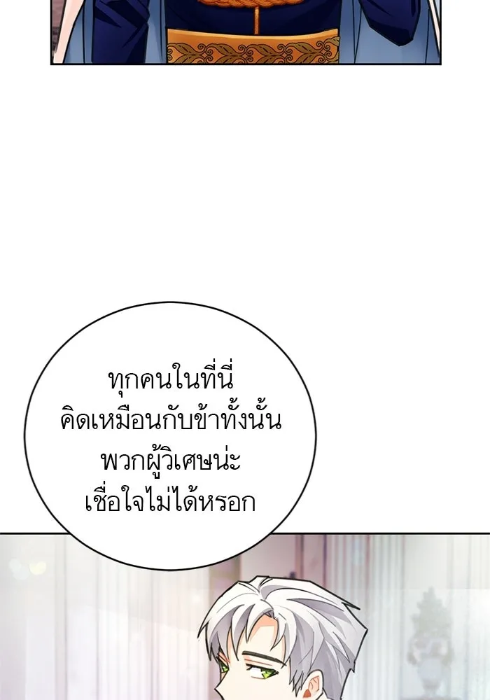 บุตรีดยุกขอไม่แต่งงานbrกับหนุ่มในฝัน ตอนที่ 23 รูปที่ 16