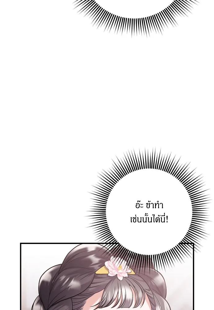 ข้าเนี่ยนะเป็นพระสนม ตอนที่ 13 อย่ารักข้าเลย รูปที่ 98