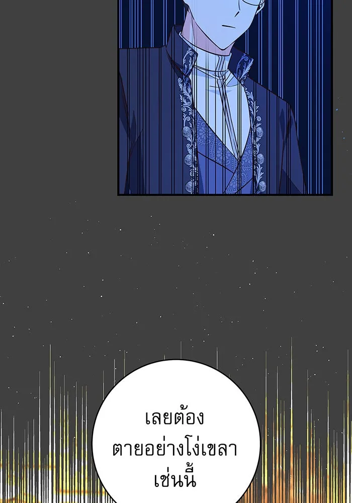 นางร้ายที่ไหนจะมีคุณธรรม ตอนที่ 16 รูปที่ 47