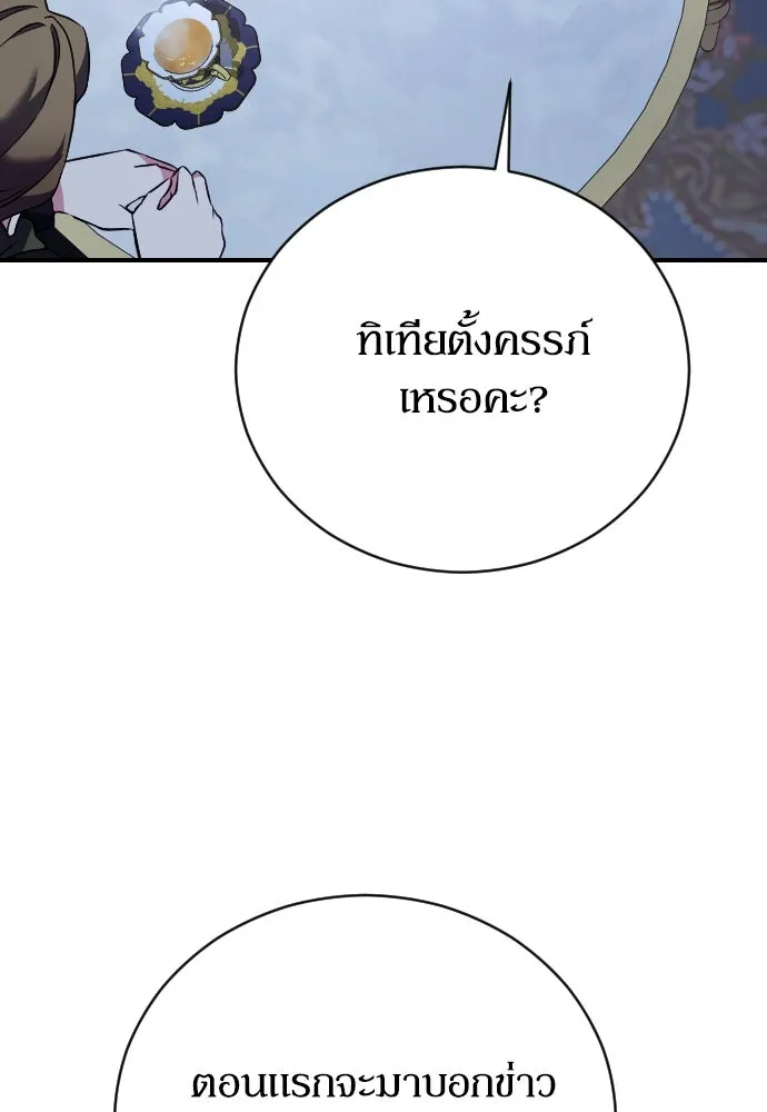 หมาป่าคู่เคียงบัลลังก์ ตอนที่ 23 รูปที่ 62