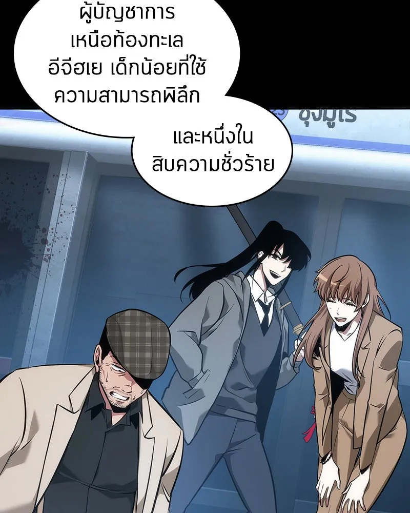 Omniscient Reader อ่านชะตาวันสิ้นโลก ตอนที่ 11 ราตรีของเหล่านักทำนาย (4) รูปที่ 73