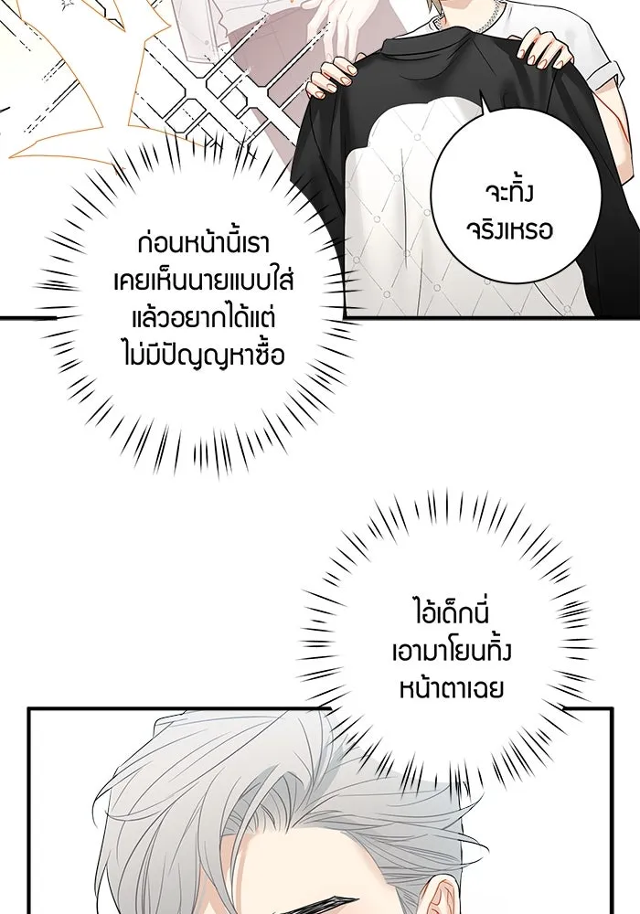 Good Gosh Daddy ตอนที่ 7 หาเรื่อง รูปที่ 29