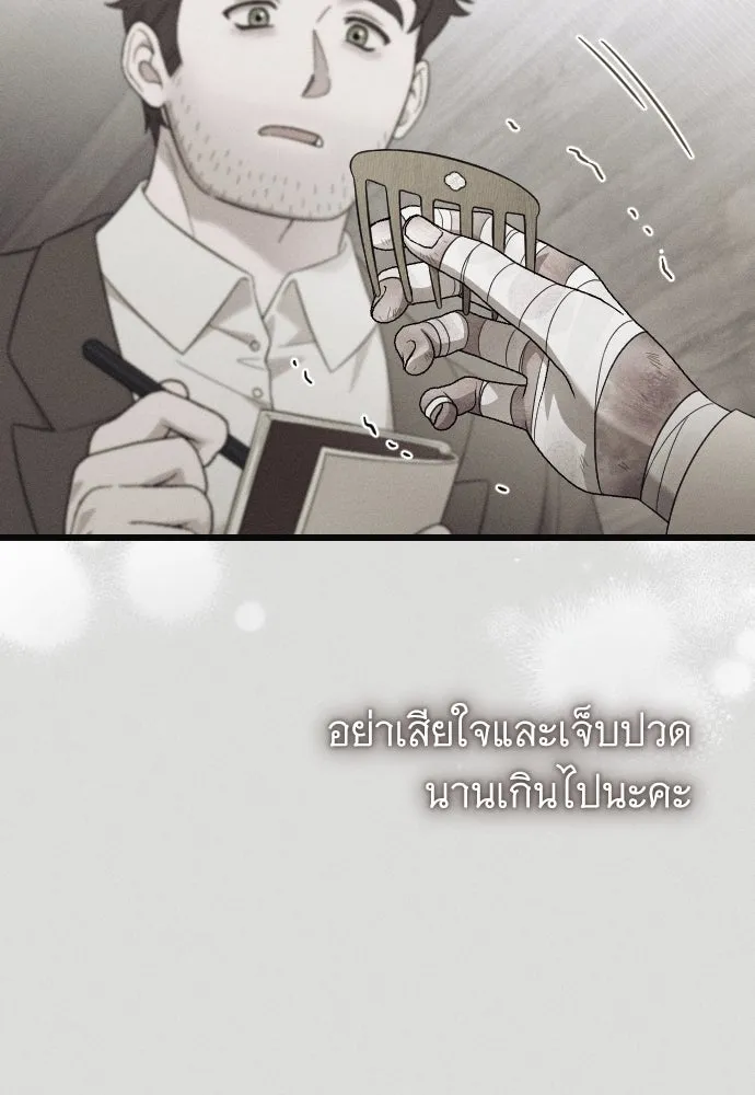 จำเลยหัวใจ ตอนที่ 67 รูปที่ 64