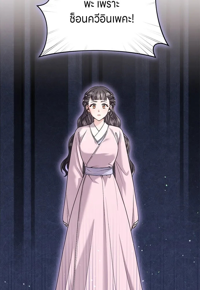 ข้าเนี่ยนะเป็นพระสนม ตอนที่ 31 ข้ายังไม่ได้เตรียมใจ รูปที่ 115